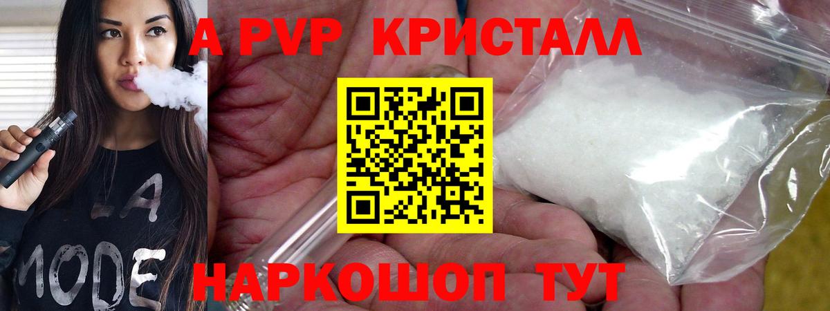 A-PVP  A-PVP крисы CK  Канск  Alpha PVP СК  APVP VHQ 