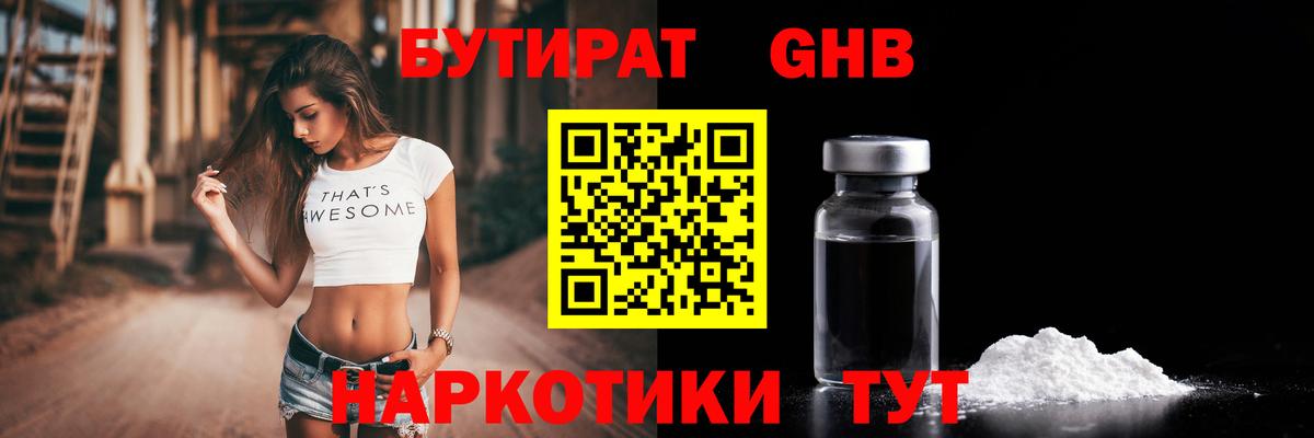 Бутират BDO  Канск 