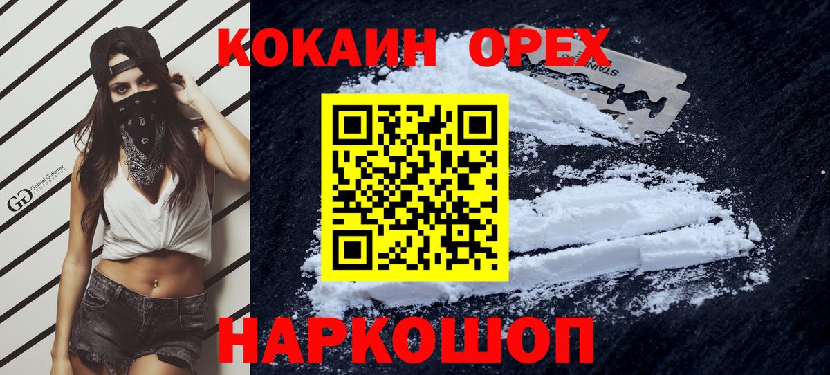 Кокаин Fish Scale Канск