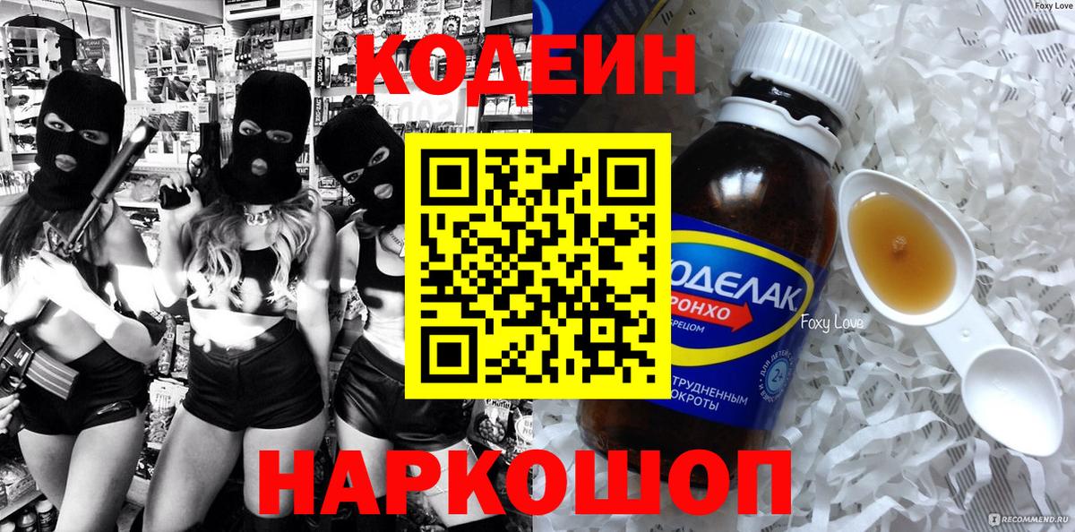 Кодеин напиток Lean (лин)  Кодеиновый сироп Lean напиток Lean (лин)  Канск 