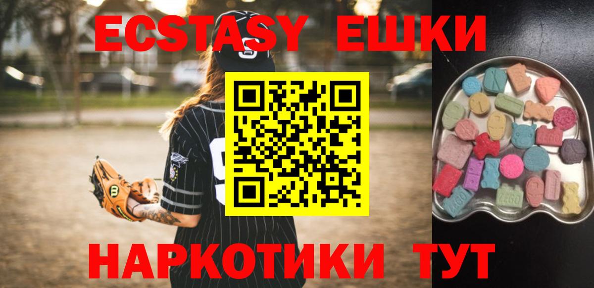 ЭКСТАЗИ 280мг Канск