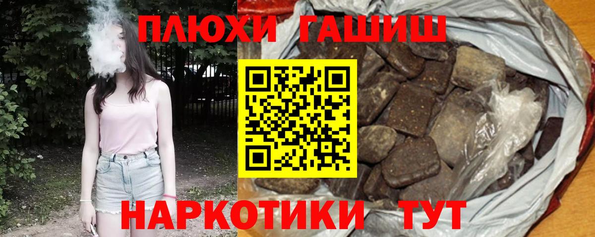 ГАШИШ hashish  Канск 