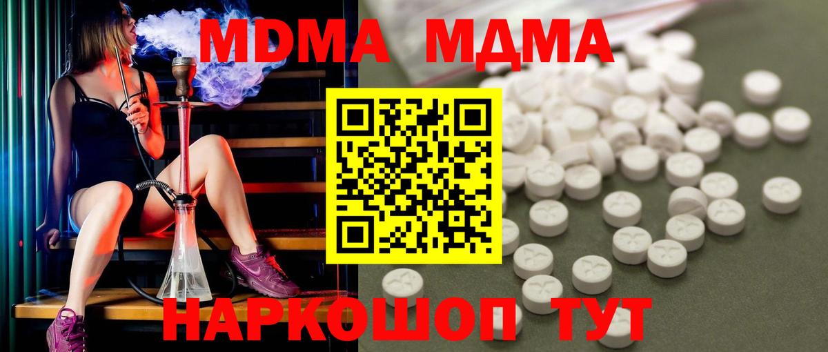 MDMA молли Канск